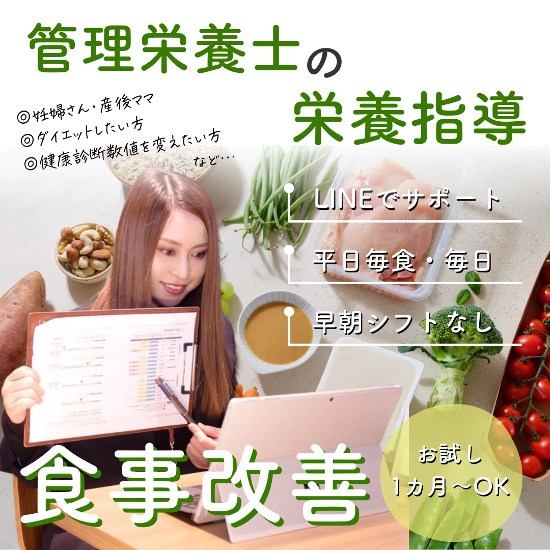 正月太りを無理なく解消！食事指導で元の体型へ